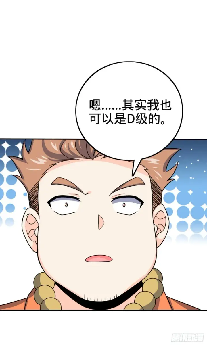 漫画《大王饶命》153 我叫李大方第45张图
