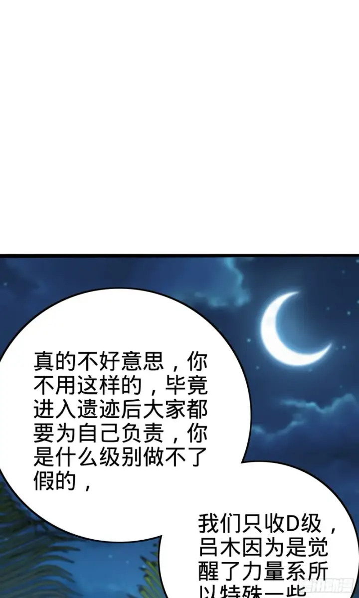 漫画《大王饶命》153 我叫李大方第46张图