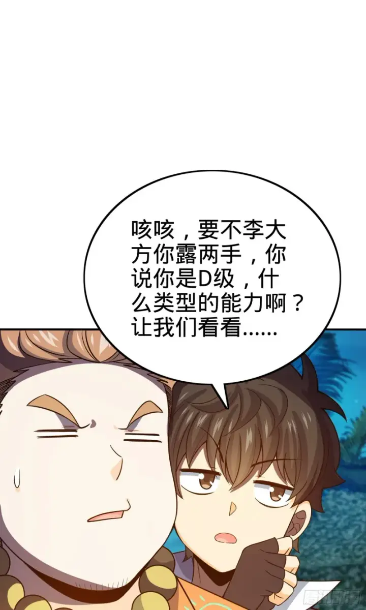 漫画《大王饶命》153 我叫李大方第48张图