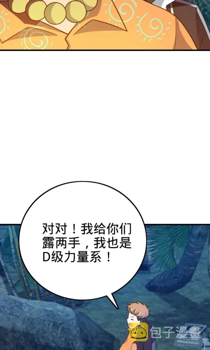 漫画《大王饶命》153 我叫李大方第49张图