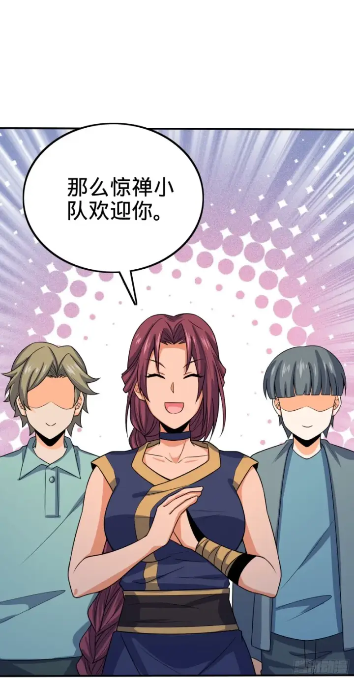 漫画《大王饶命》153 我叫李大方第57张图