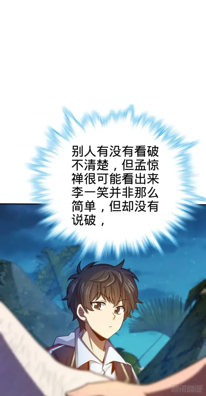 漫画《大王饶命》153 我叫李大方第58张图