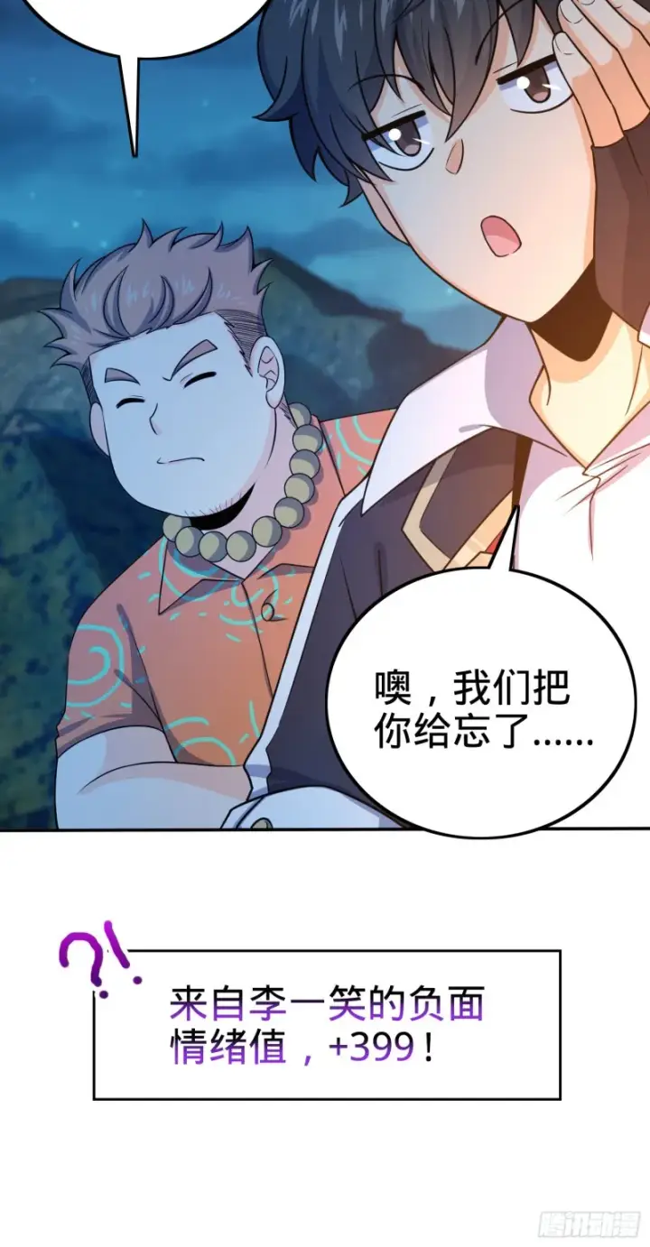 漫画《大王饶命》153 我叫李大方第61张图