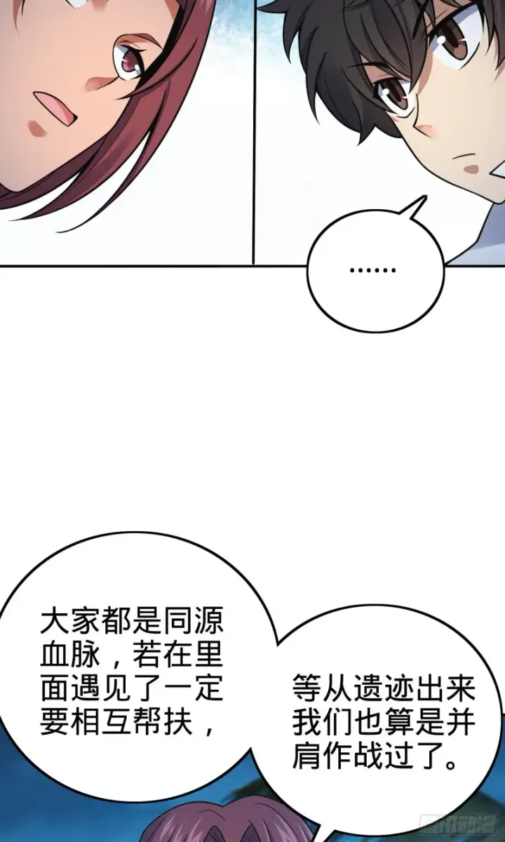 漫画《大王饶命》153 我叫李大方第7张图