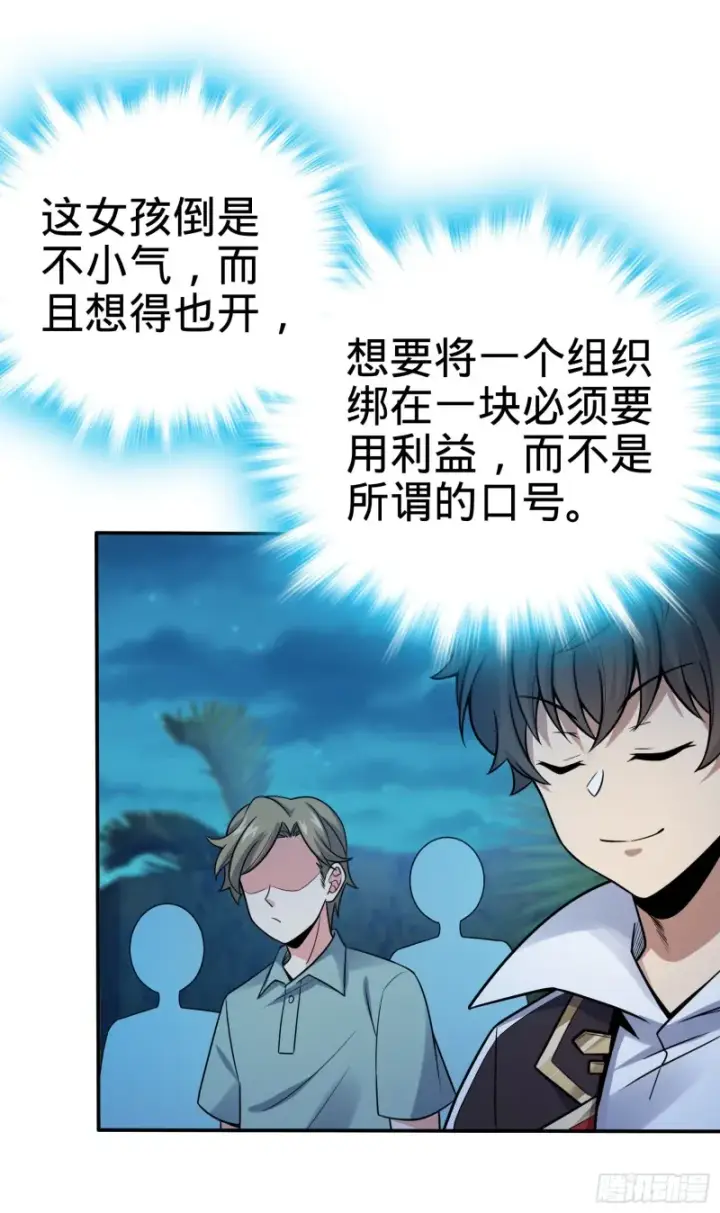 漫画《大王饶命》153 我叫李大方第9张图
