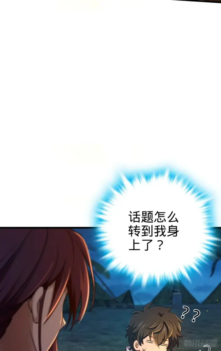 漫画《大王饶命》154 说相声呢是吧？！第17张图