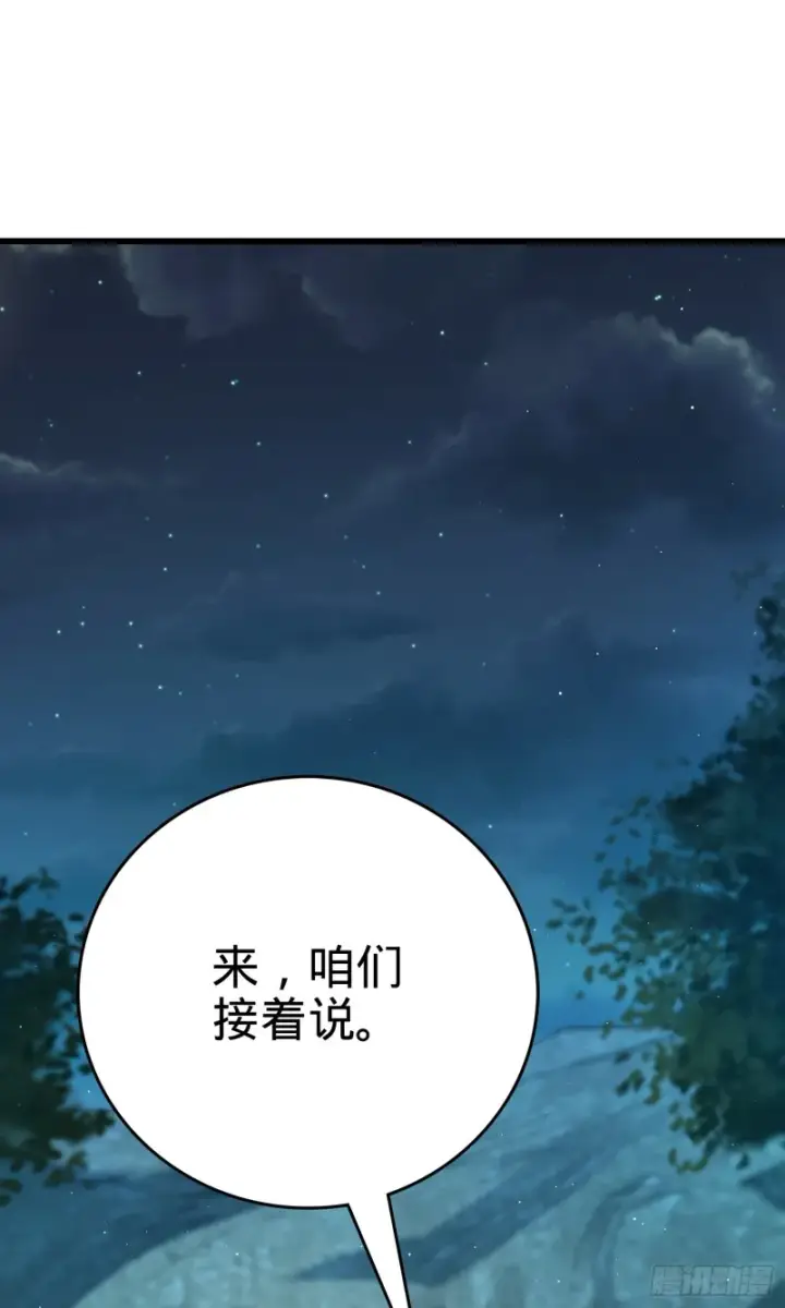 漫画《大王饶命》154 说相声呢是吧？！第2张图