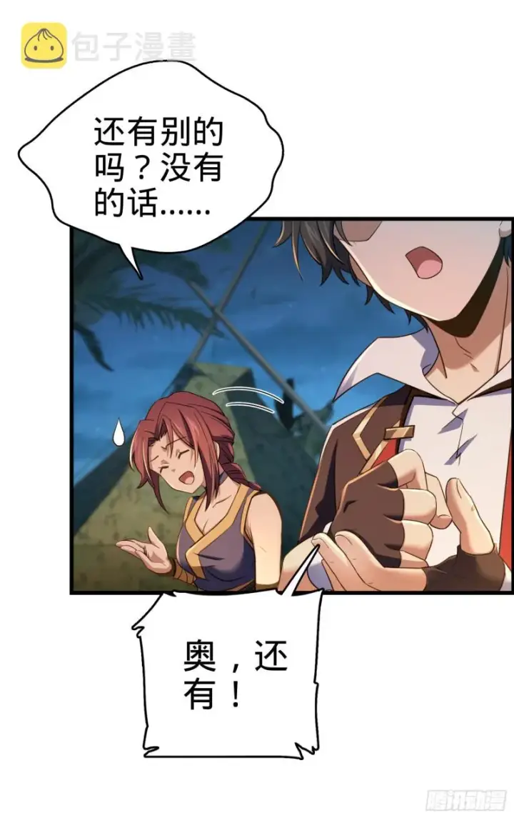 漫画《大王饶命》154 说相声呢是吧？！第20张图
