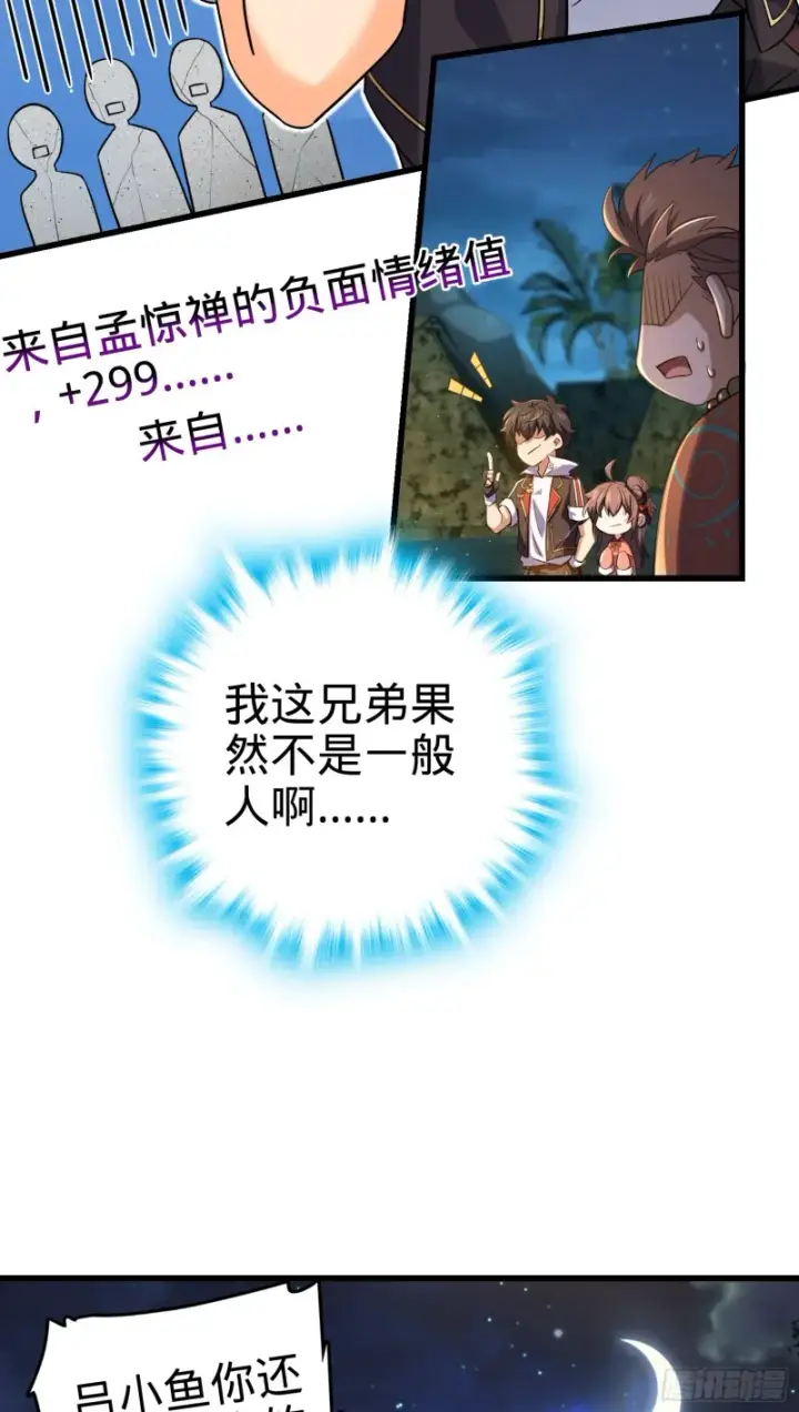 漫画《大王饶命》154 说相声呢是吧？！第22张图