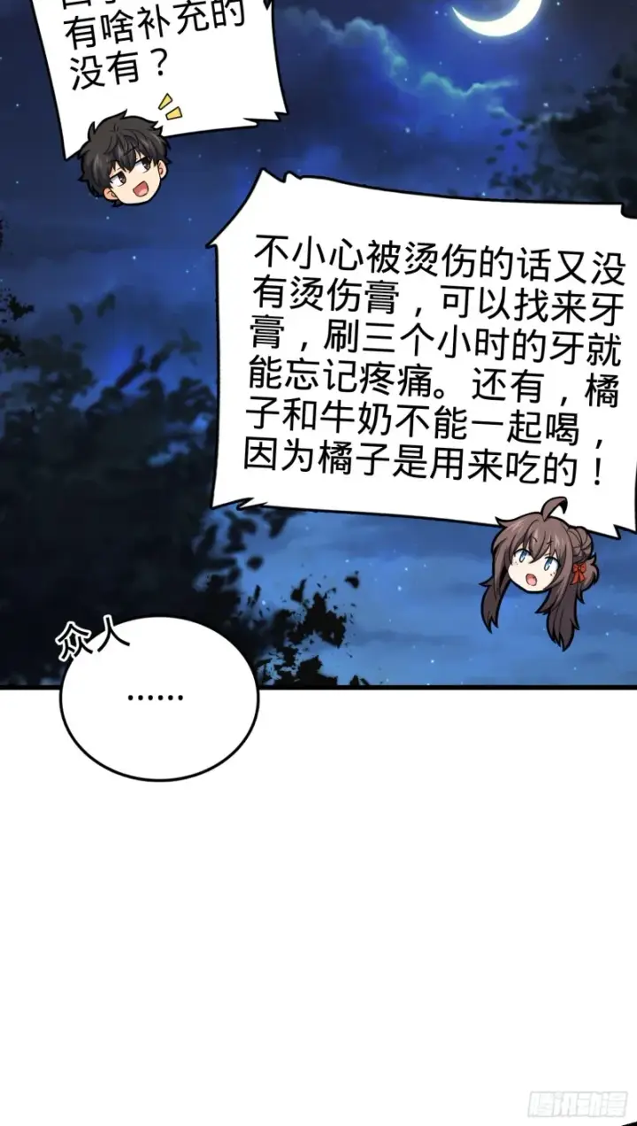 漫画《大王饶命》154 说相声呢是吧？！第23张图