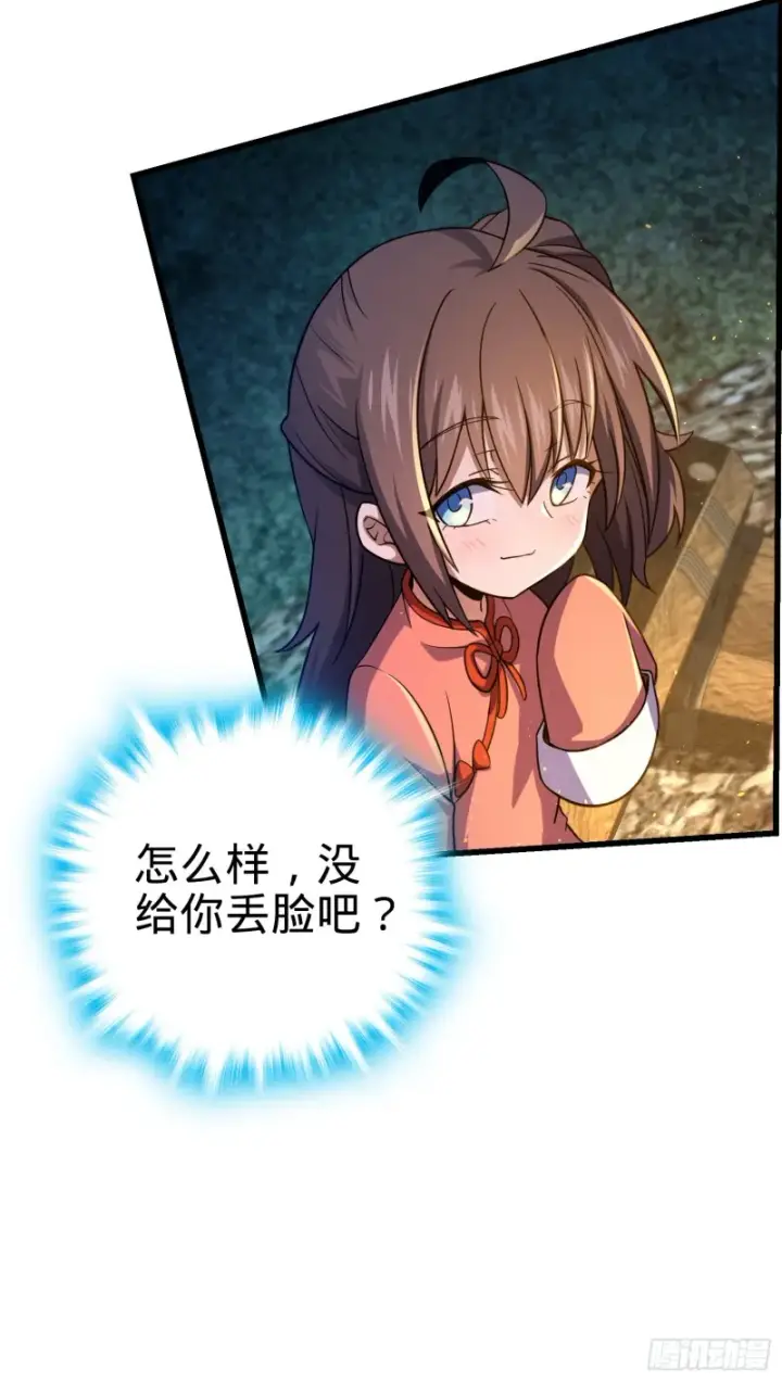 漫画《大王饶命》154 说相声呢是吧？！第24张图