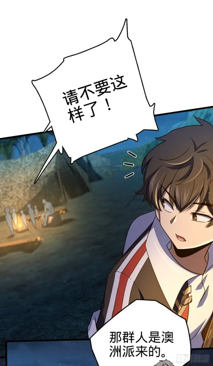 漫画《大王饶命》154 说相声呢是吧？！第27张图
