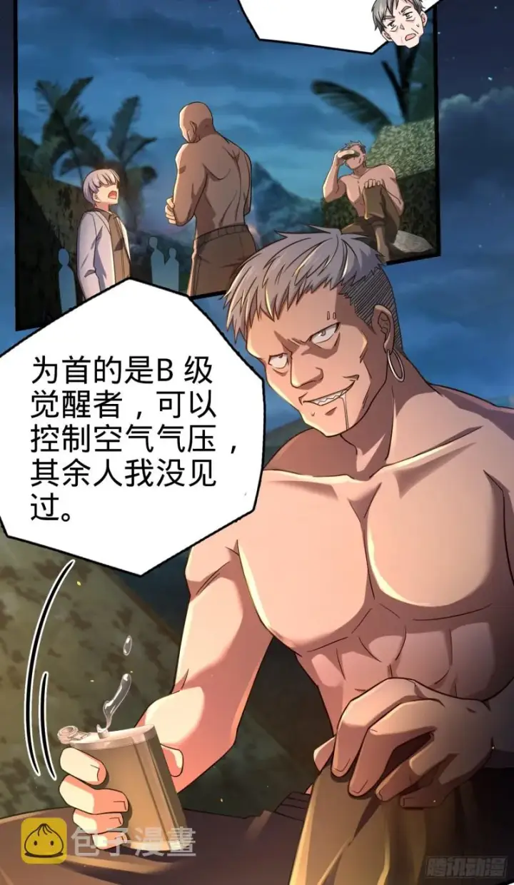 漫画《大王饶命》154 说相声呢是吧？！第28张图