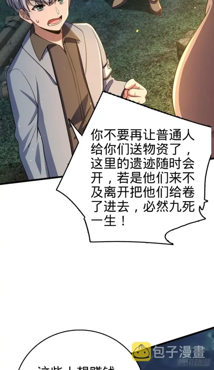 漫画《大王饶命》154 说相声呢是吧？！第30张图
