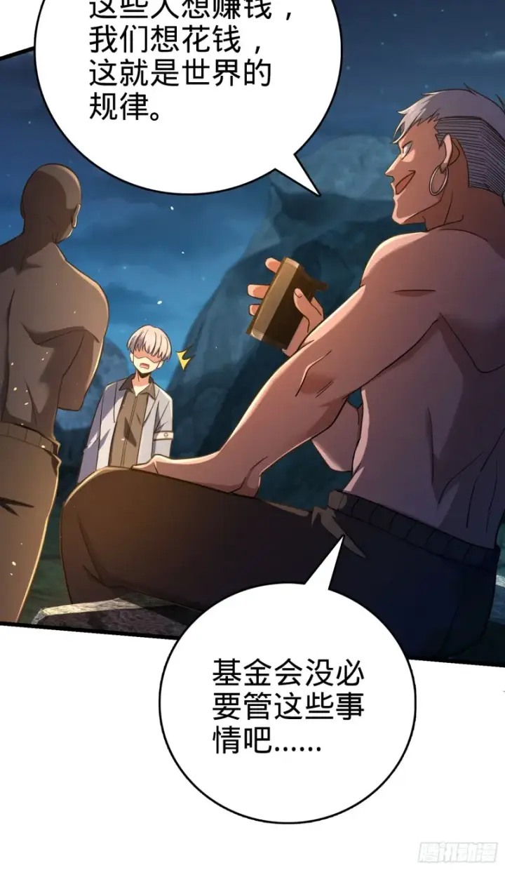 漫画《大王饶命》154 说相声呢是吧？！第31张图