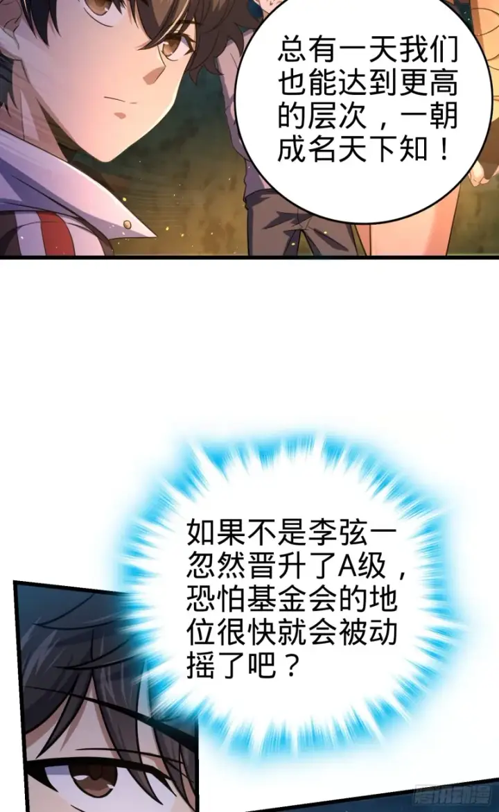 漫画《大王饶命》154 说相声呢是吧？！第40张图