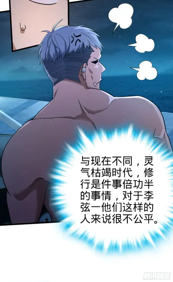 漫画《大王饶命》154 说相声呢是吧？！第41张图