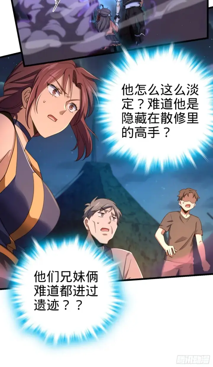 漫画《大王饶命》154 说相声呢是吧？！第57张图