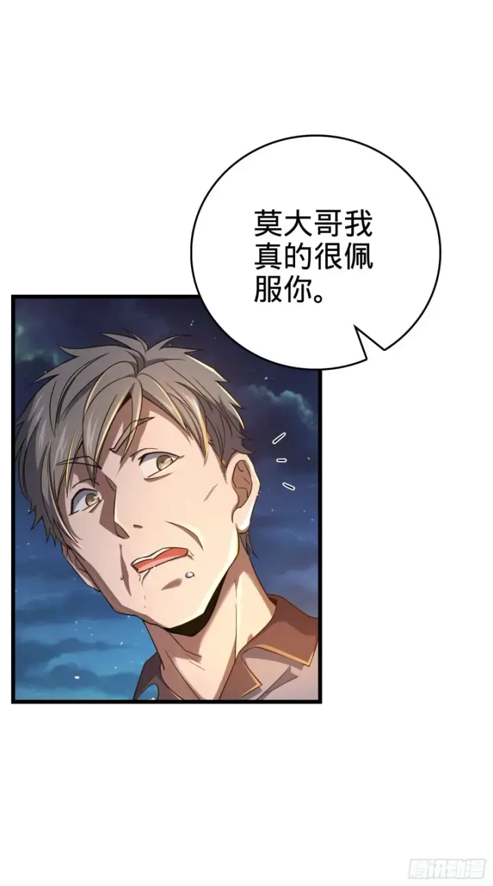 漫画《大王饶命》154 说相声呢是吧？！第7张图