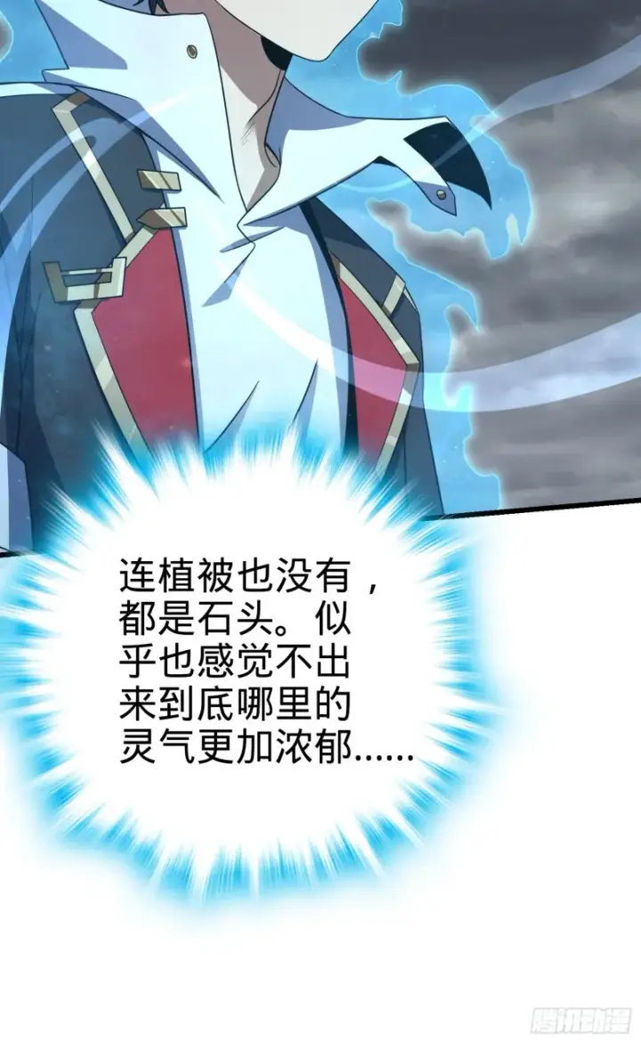漫画《大王饶命》154 说相声呢是吧？！第70张图