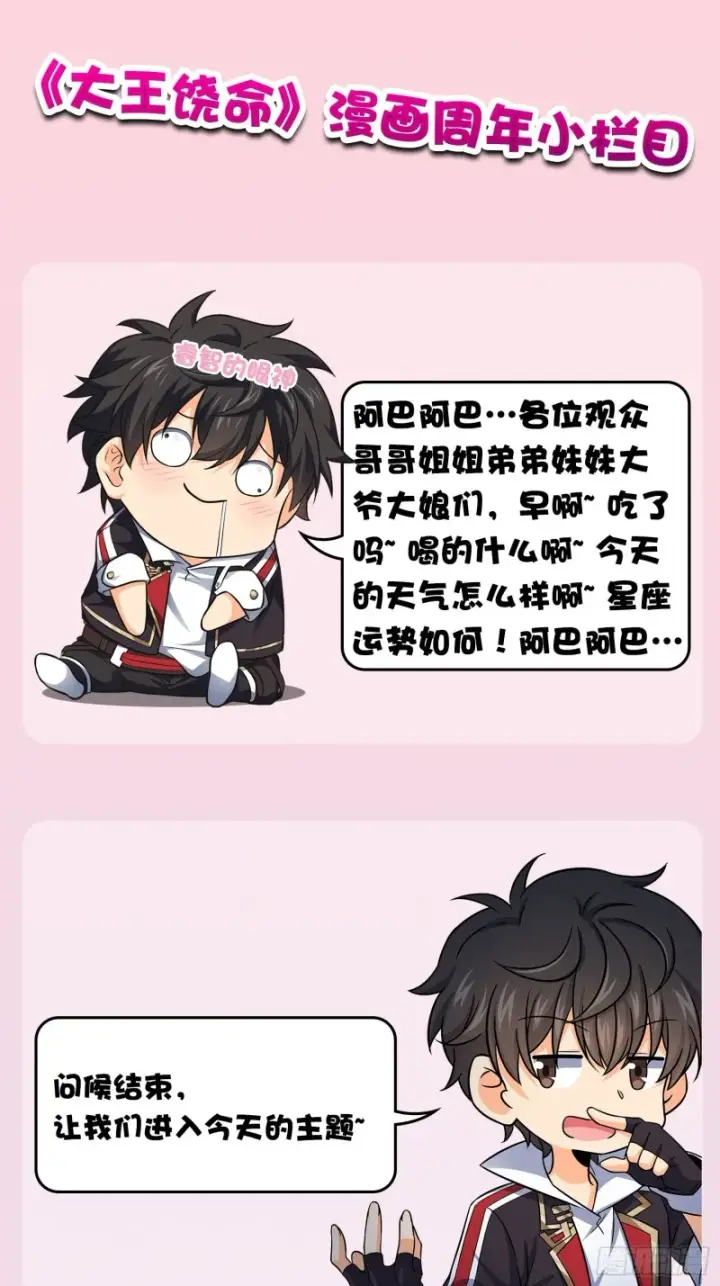 漫画《大王饶命》154 说相声呢是吧？！第75张图