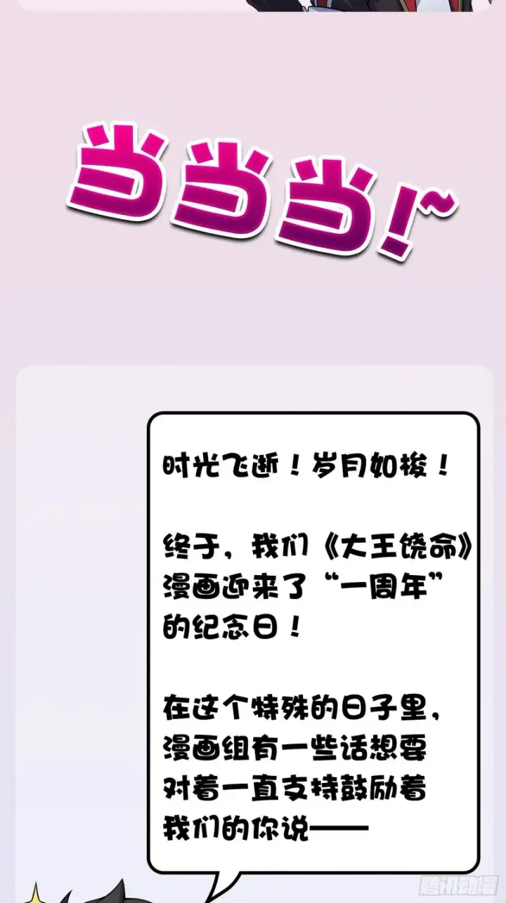 漫画《大王饶命》154 说相声呢是吧？！第76张图