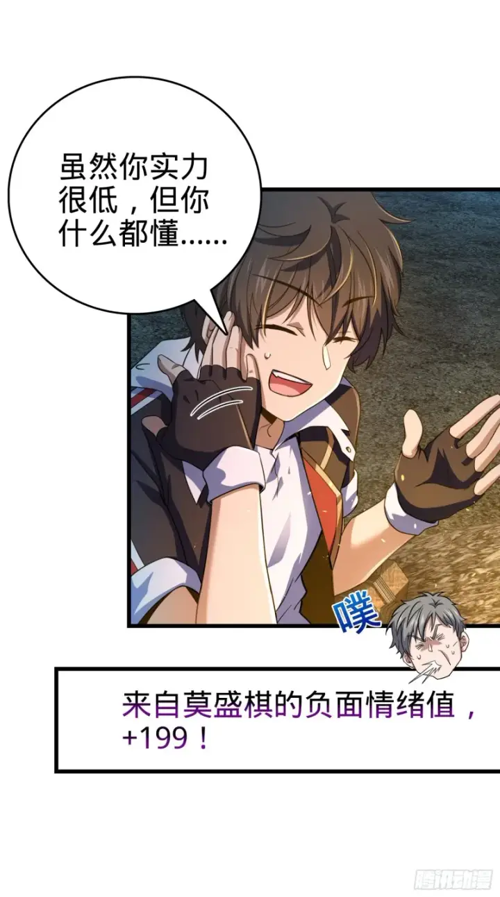 漫画《大王饶命》154 说相声呢是吧？！第8张图