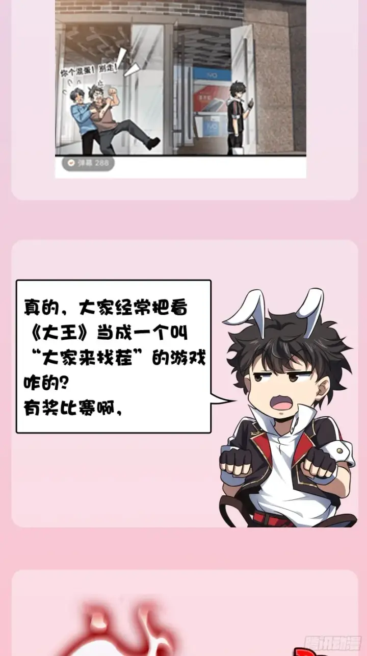 漫画《大王饶命》154 说相声呢是吧？！第81张图