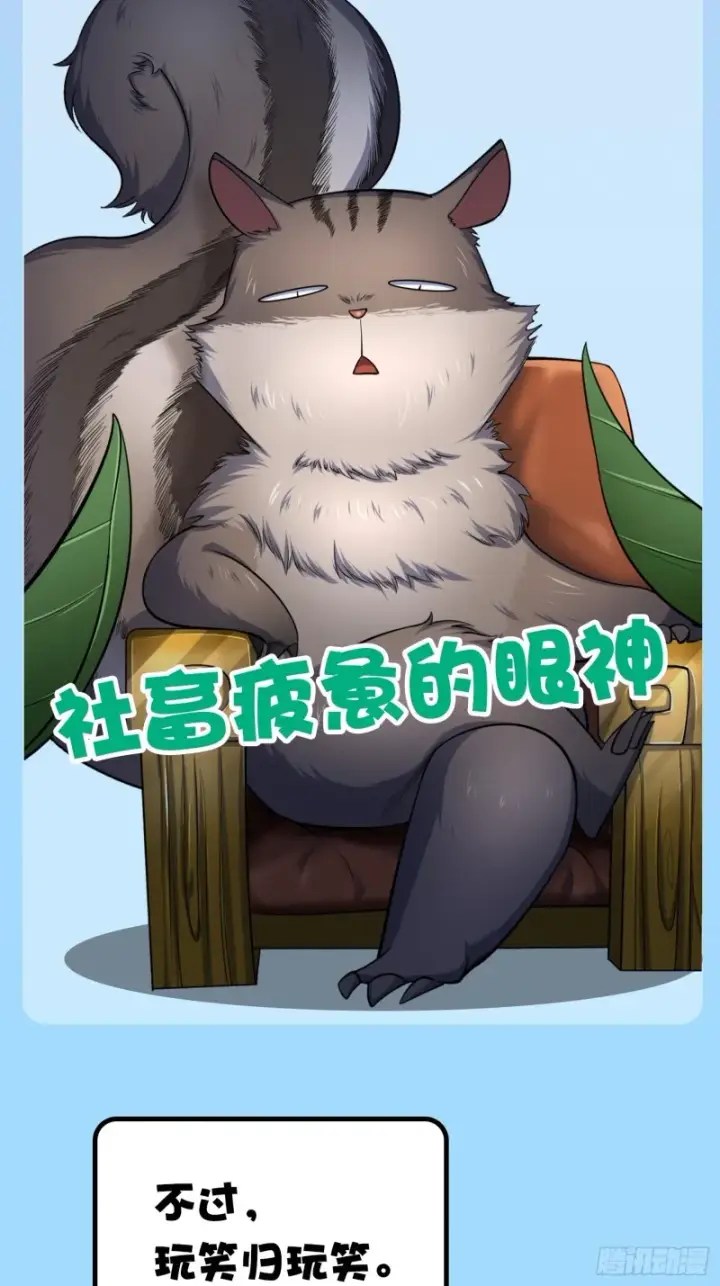漫画《大王饶命》154 说相声呢是吧？！第86张图