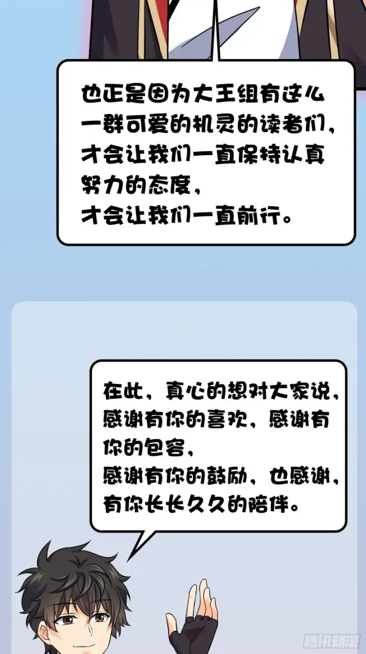 漫画《大王饶命》154 说相声呢是吧？！第88张图