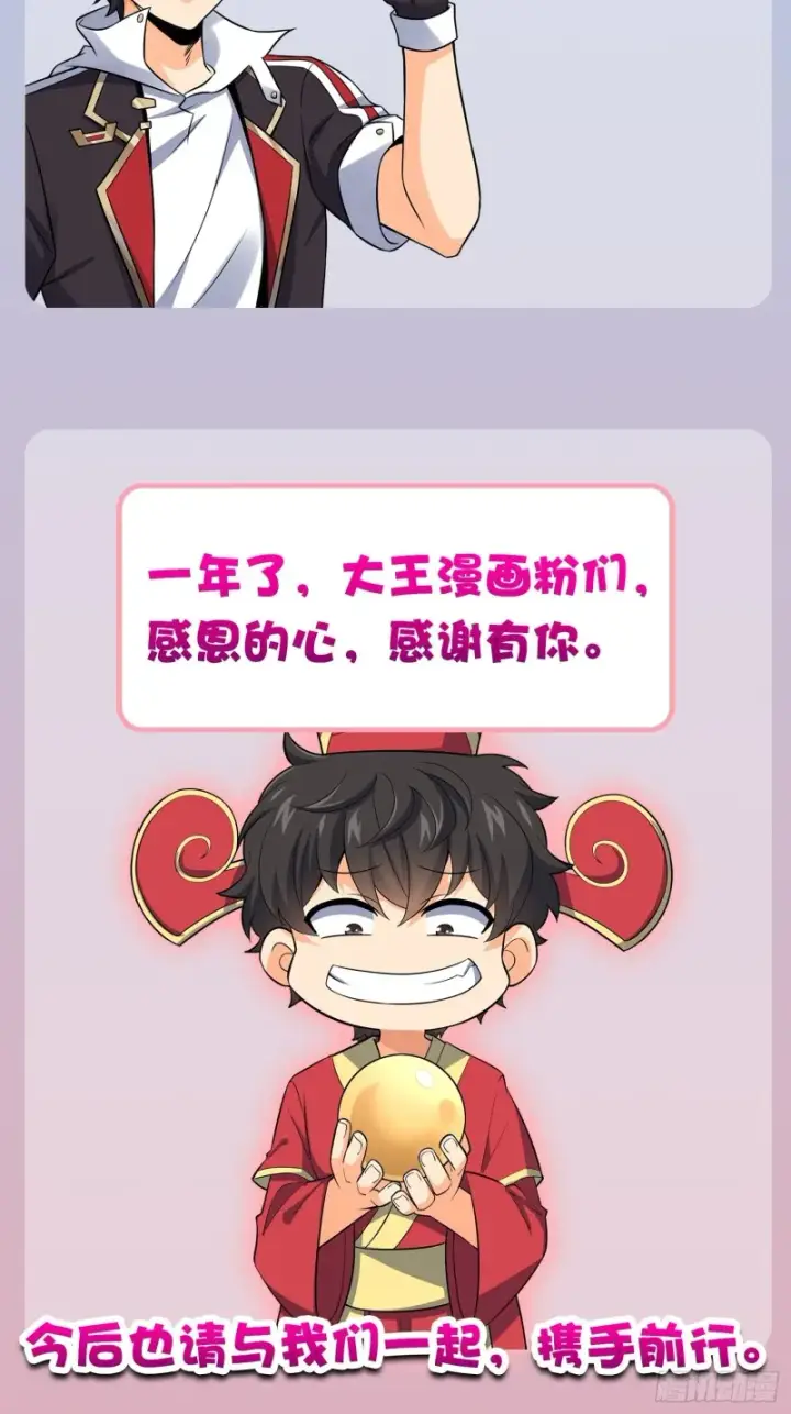 漫画《大王饶命》154 说相声呢是吧？！第89张图