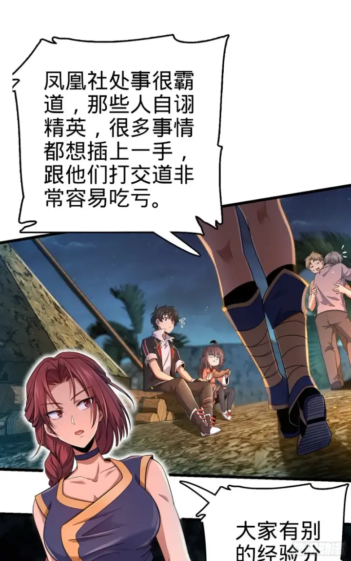 漫画《大王饶命》154 说相声呢是吧？！第9张图