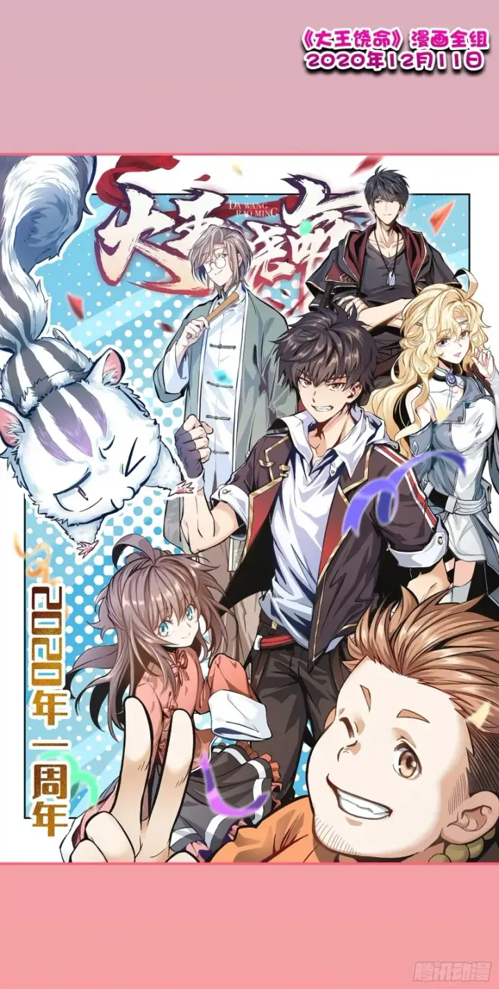 漫画《大王饶命》154 说相声呢是吧？！第90张图