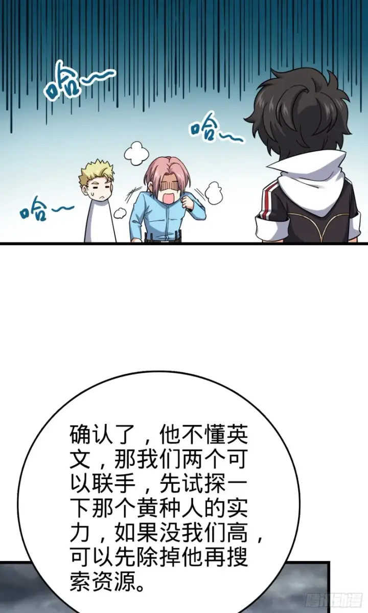 漫画《大王饶命》155 石像鬼来袭第11张图