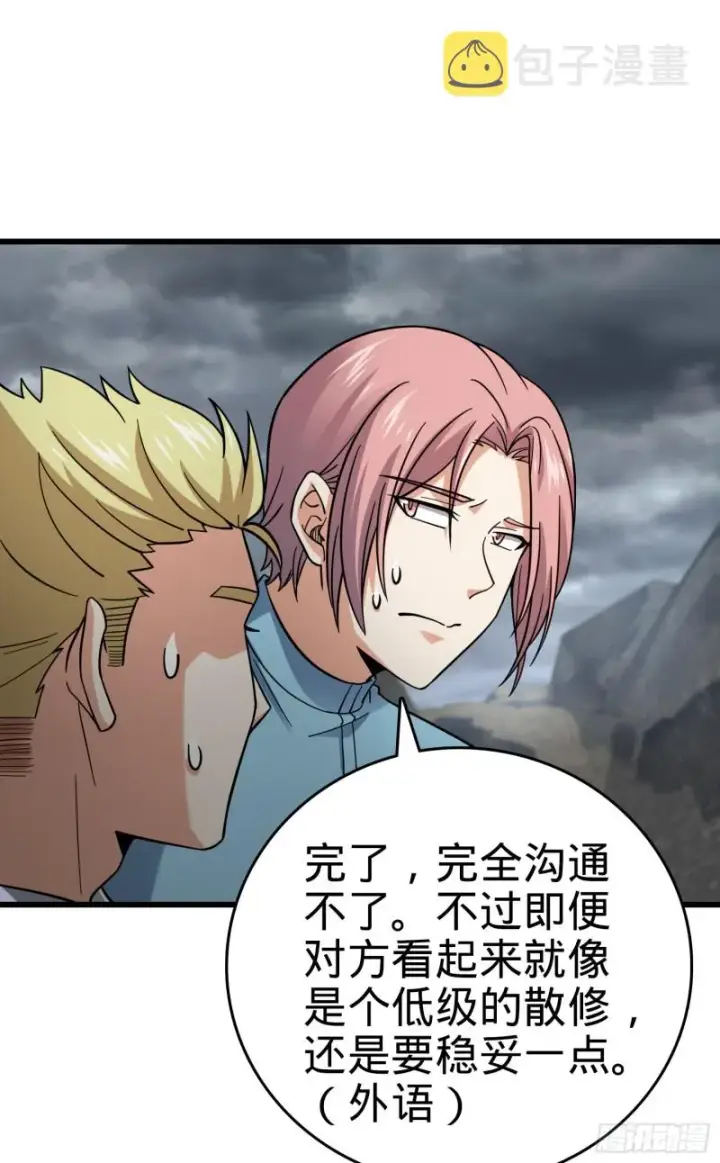 漫画《大王饶命》155 石像鬼来袭第19张图