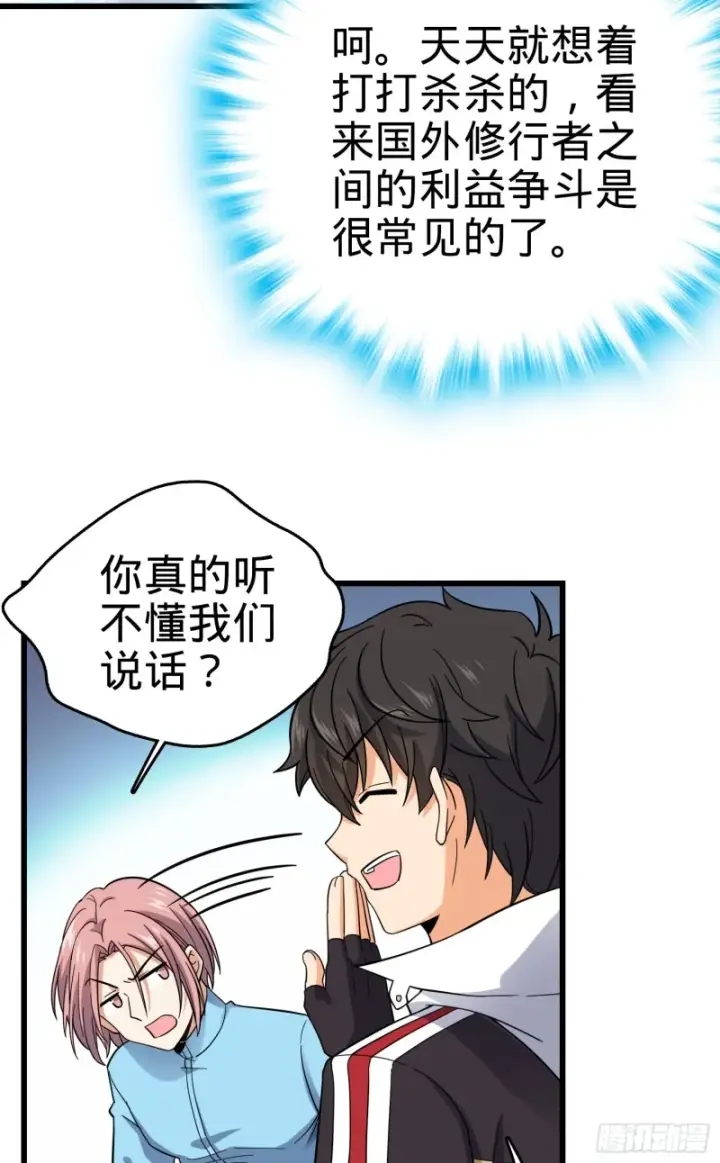 漫画《大王饶命》155 石像鬼来袭第21张图