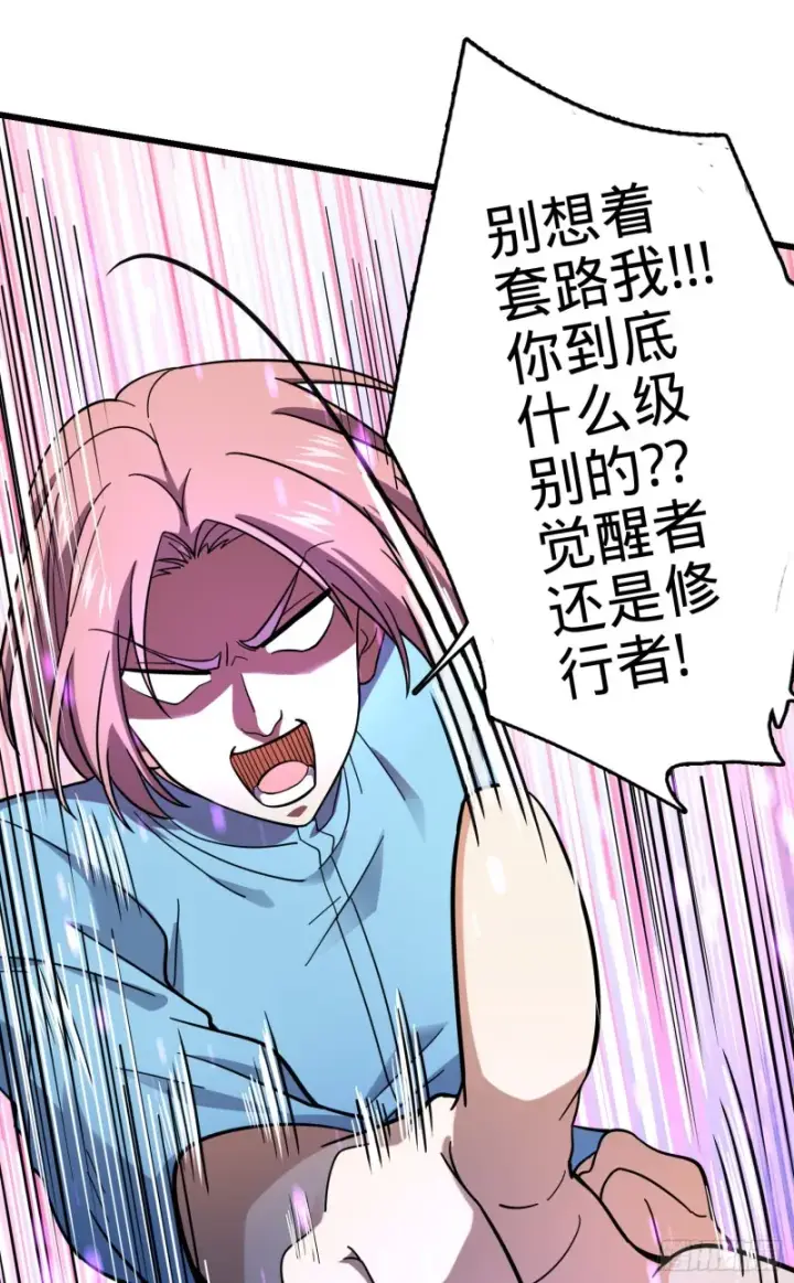 漫画《大王饶命》155 石像鬼来袭第23张图