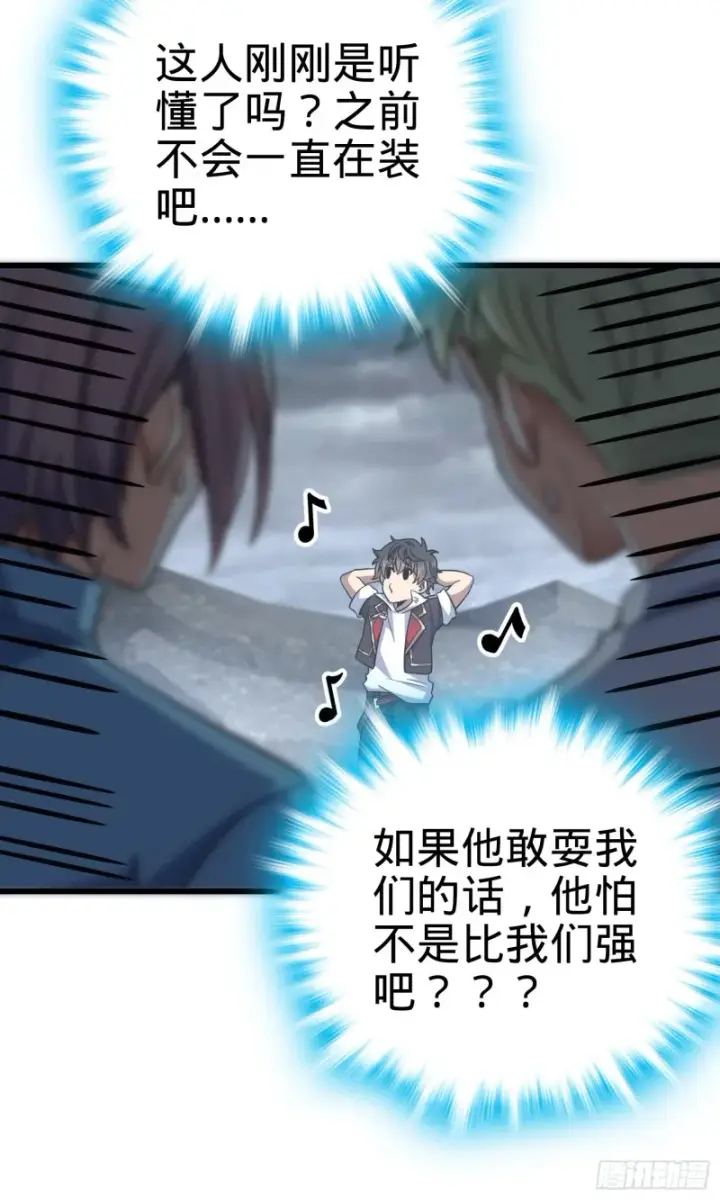 漫画《大王饶命》155 石像鬼来袭第27张图