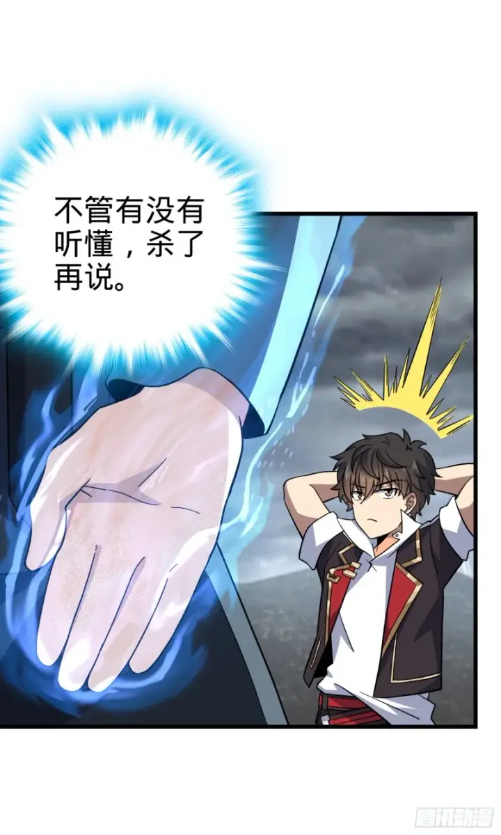 漫画《大王饶命》155 石像鬼来袭第28张图