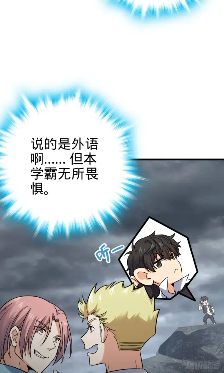 漫画《大王饶命》155 石像鬼来袭第3张图