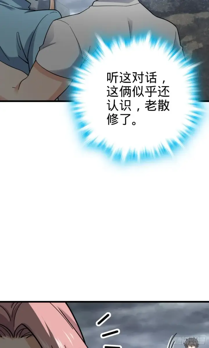 漫画《大王饶命》155 石像鬼来袭第4张图