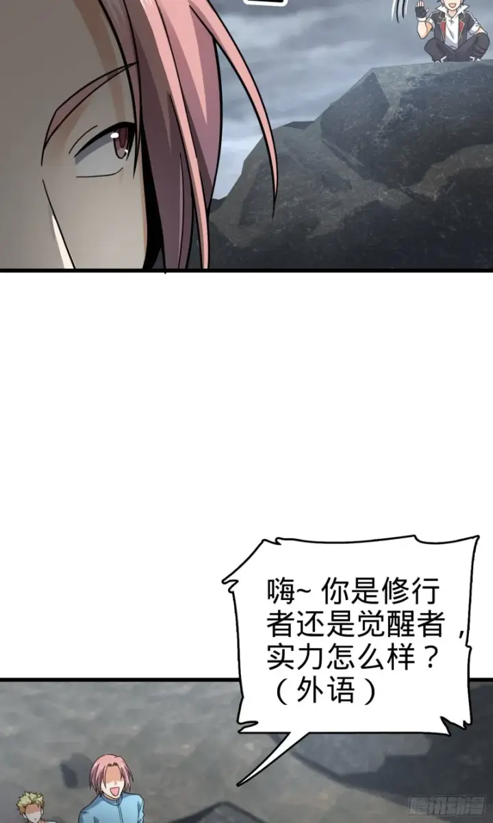 漫画《大王饶命》155 石像鬼来袭第5张图