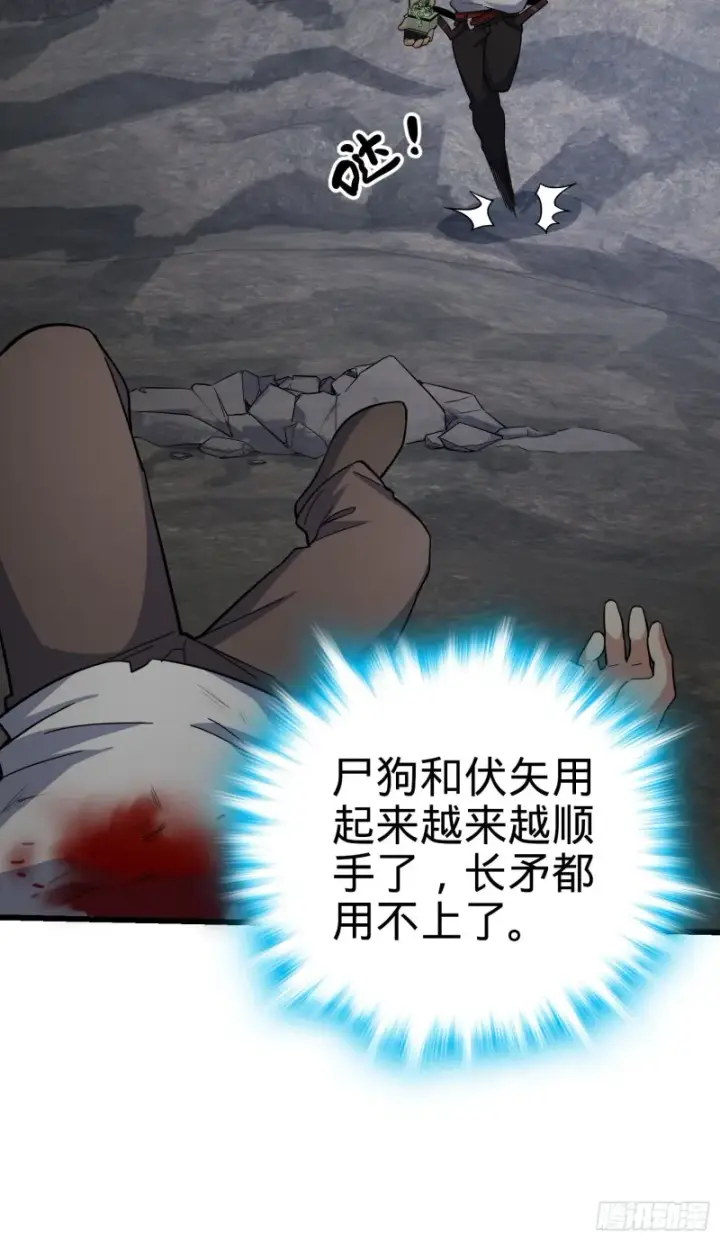 漫画《大王饶命》155 石像鬼来袭第59张图