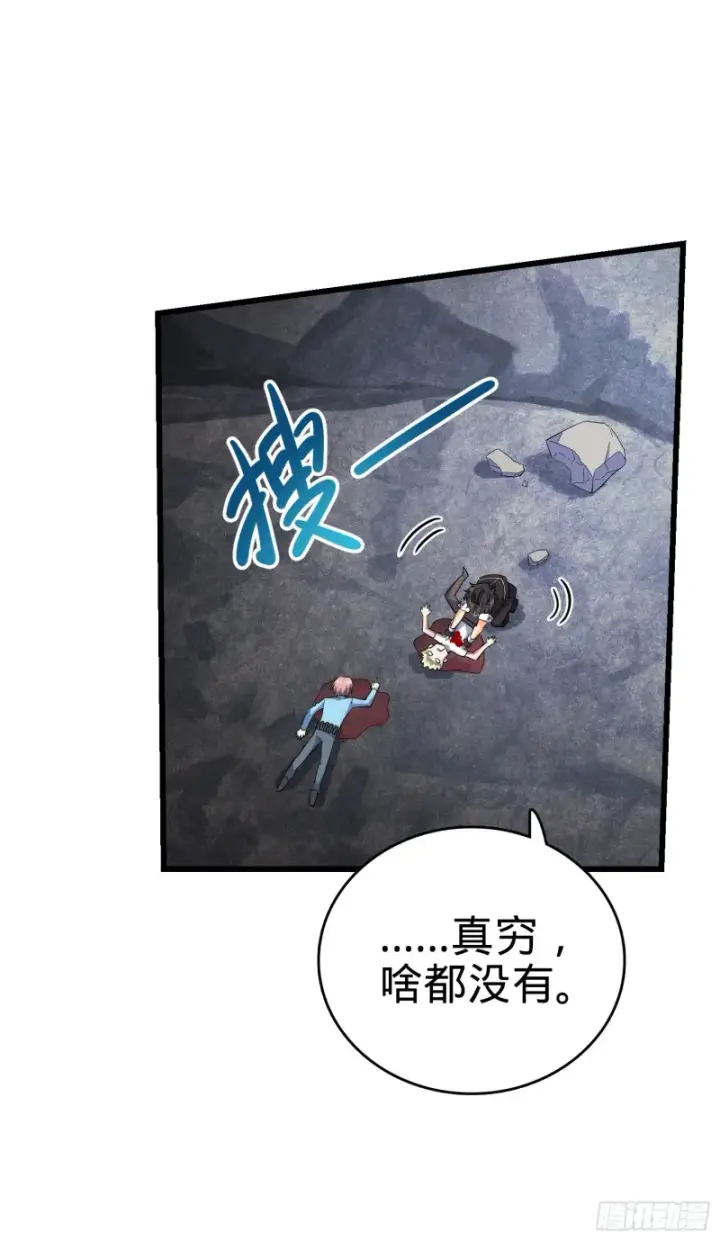 漫画《大王饶命》155 石像鬼来袭第60张图