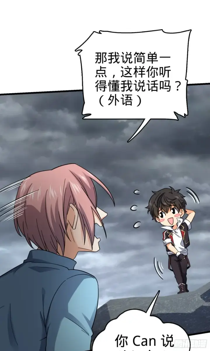漫画《大王饶命》155 石像鬼来袭第8张图