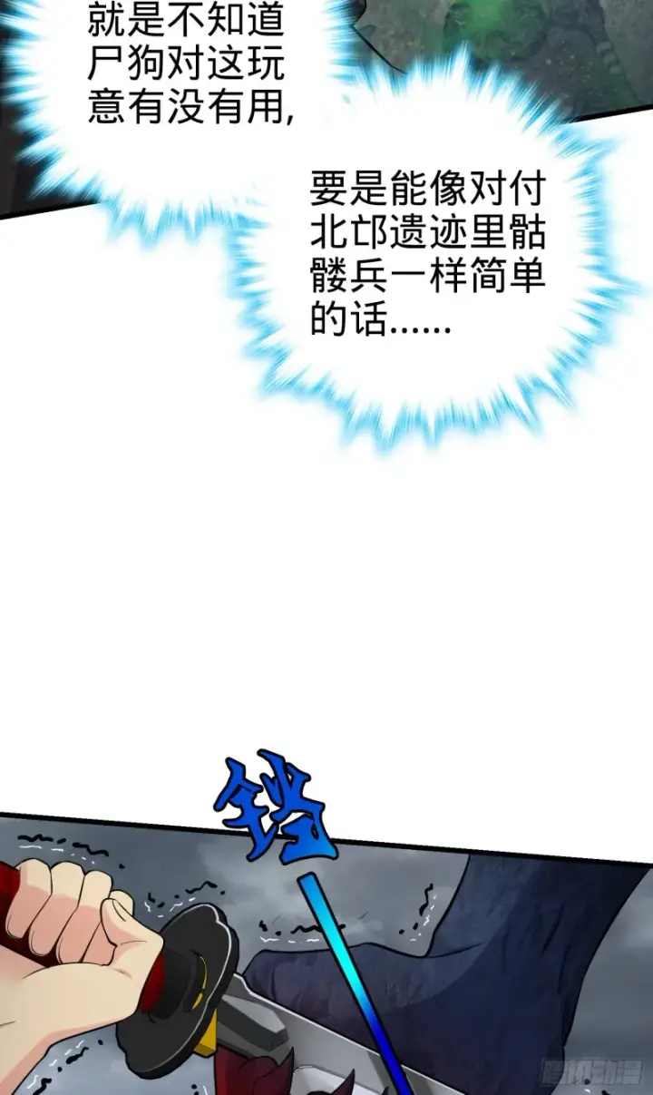 漫画《大王饶命》156 夺刀第17张图