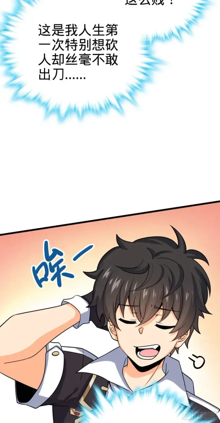 漫画《大王饶命》156 夺刀第53张图
