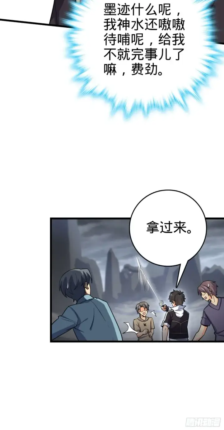 漫画《大王饶命》156 夺刀第54张图