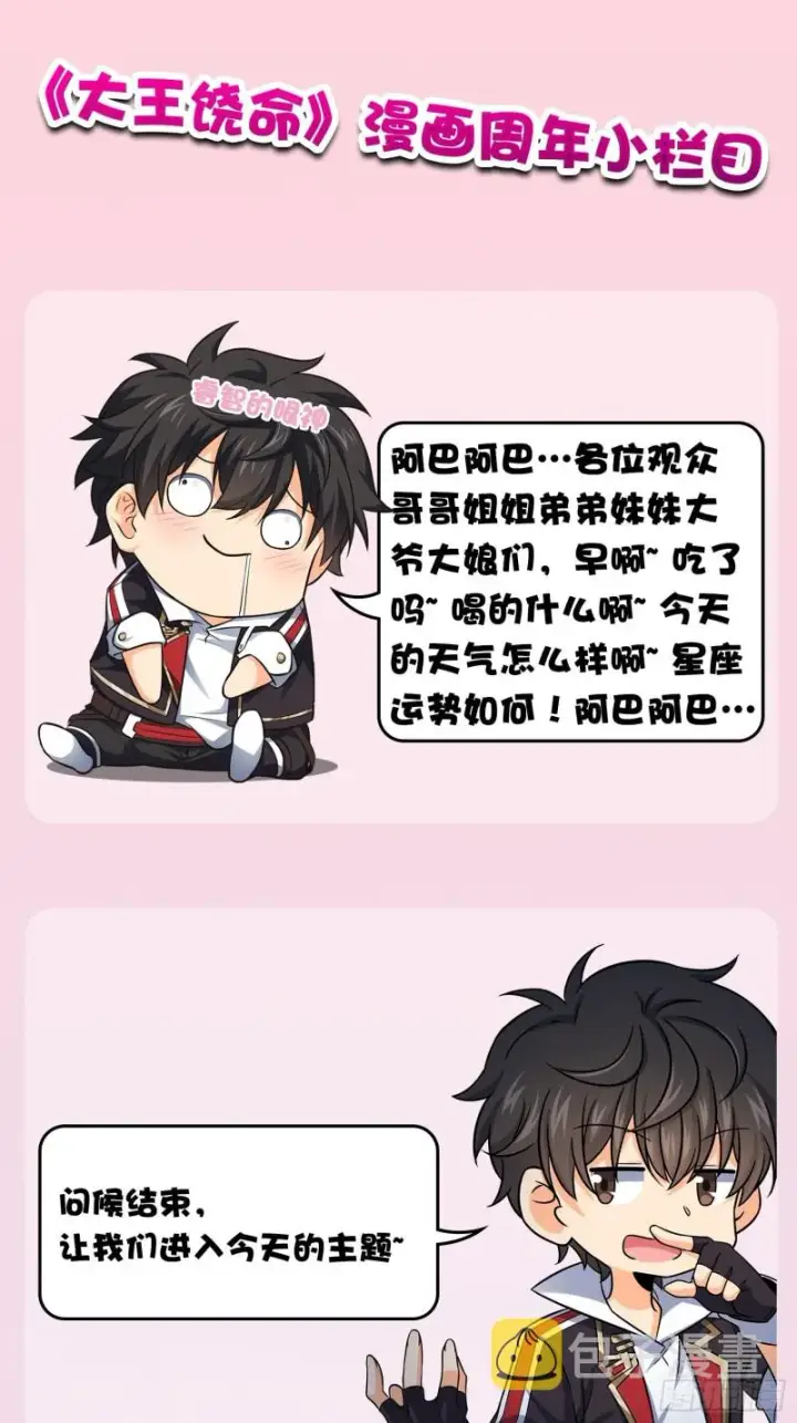 漫画《大王饶命》156 夺刀第74张图