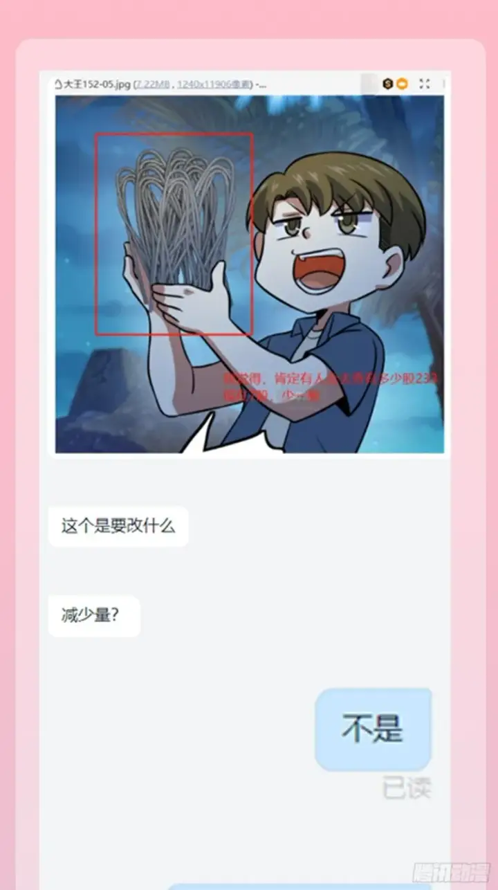 漫画《大王饶命》156 夺刀第82张图